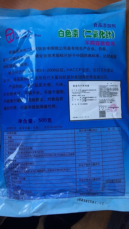 食品级二氧化钛，高分散二氧化钛    