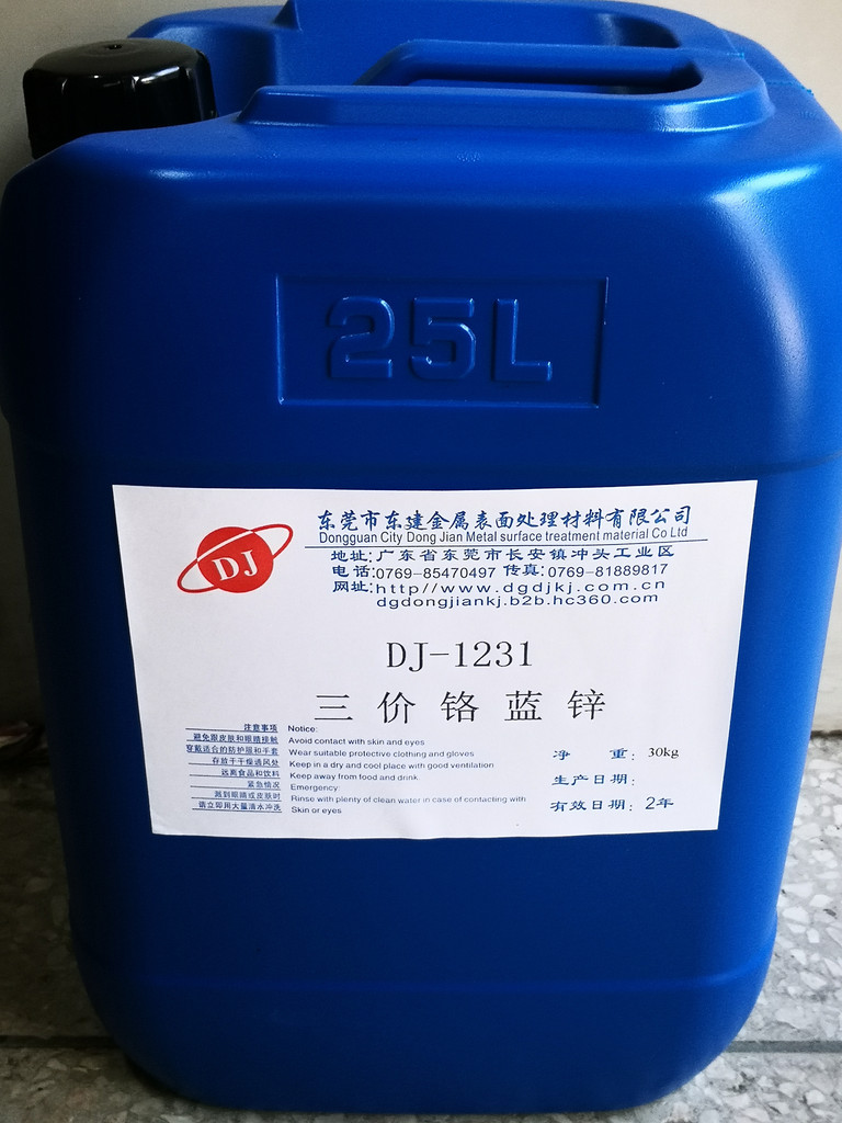 三价铬蓝锌钝化剂、镀锌、电镀，环保蓝锌钝化剂    