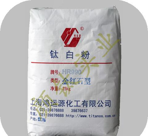 氯化法金红石型钛白粉|鸿运源HR-990 国产|进口|全系列钛白粉    